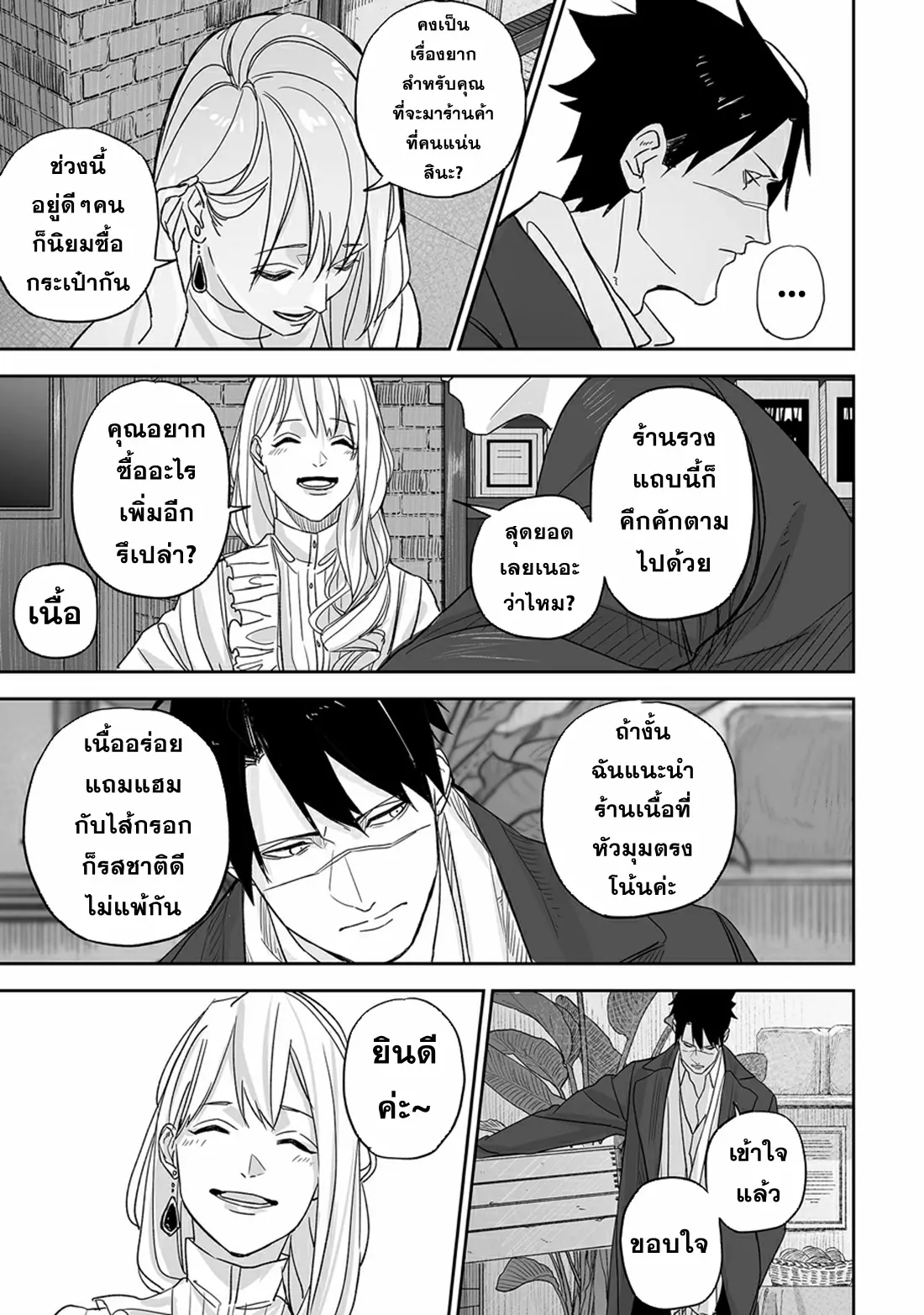 Grenimal no Shokeinin ตอนที่ 2 หน้า 11