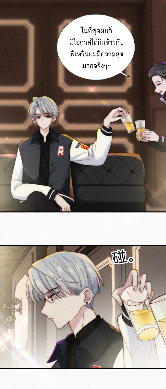 เพียงรัก Only Love ตอนที่ 10 หน้า 4