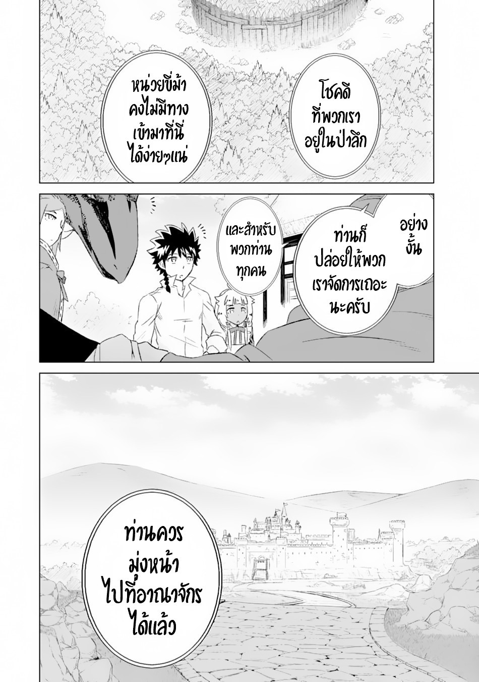 Isekai de Tadahitori no Mamono Tsukai ตอนที่ 12 หน้า 19