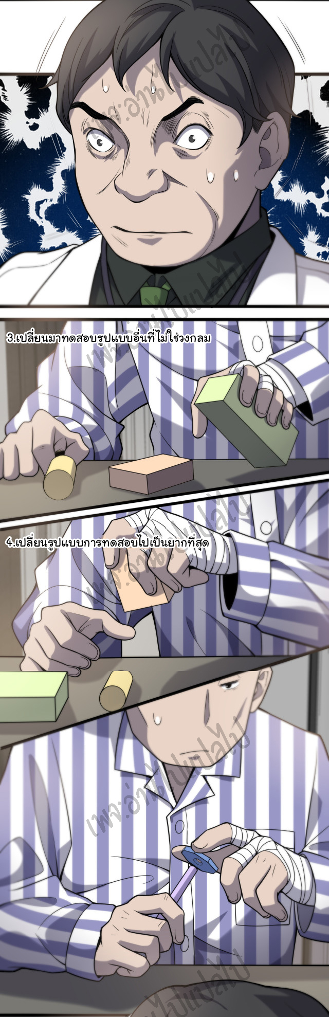สุดยอดระบบของหมอหลิงหรัน ตอนที่ 39 หน้า 29