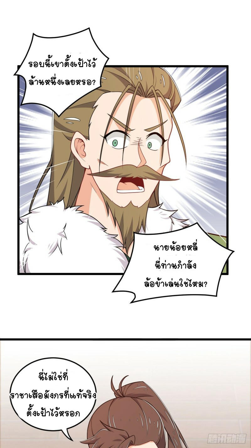 อาณาจักรสัตว์อสูรแห่งจิตวิญญาณ ตอนที่ 15 หน้า 13