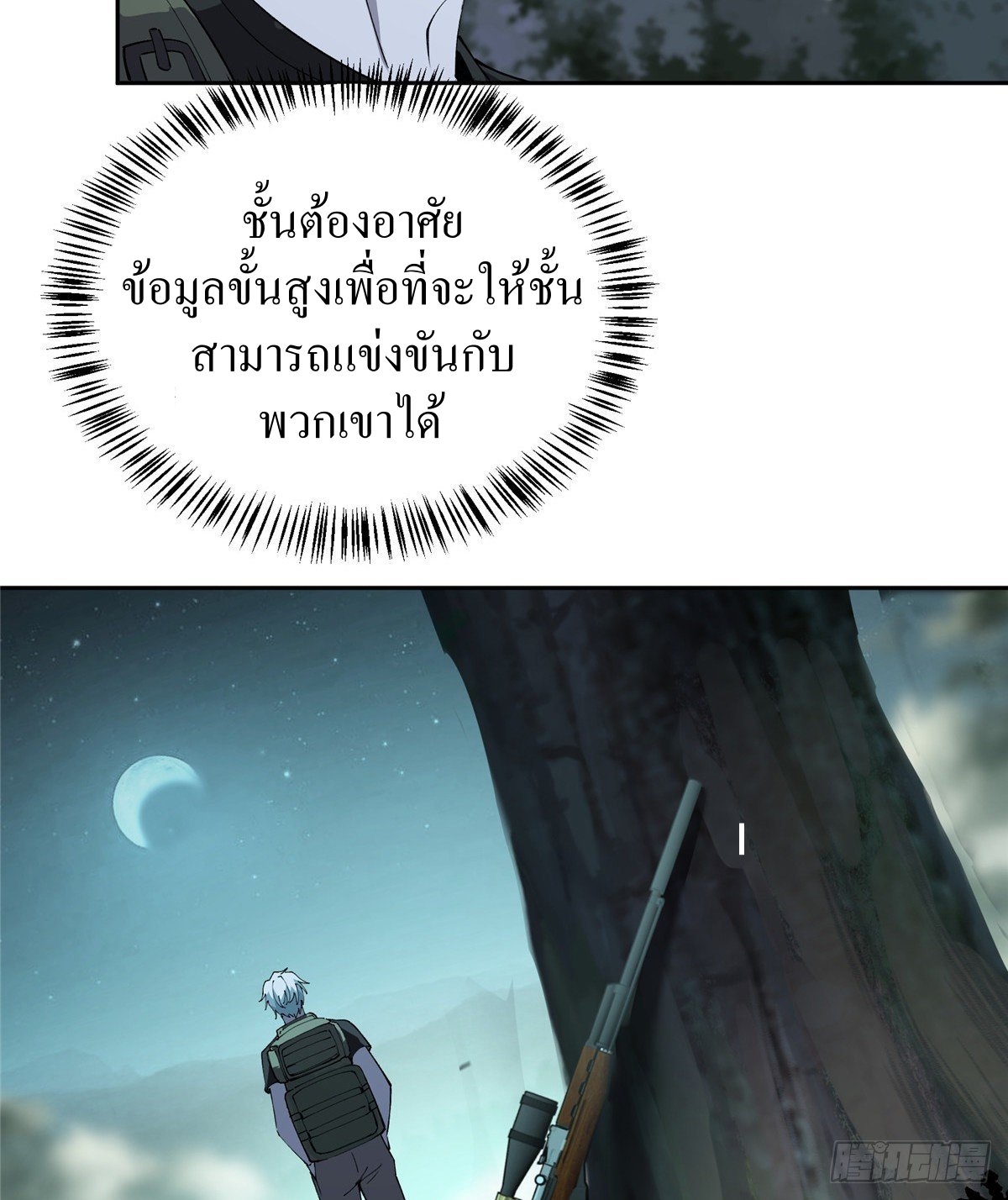 สุดยอดช่างกล ตอนที่ 15 หน้า 36