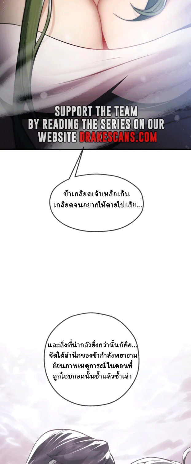 จอมมารสุดแกร่ง ล้างแค้นศิษย์ทรยศ ตอนที่ 21 หน้า 53