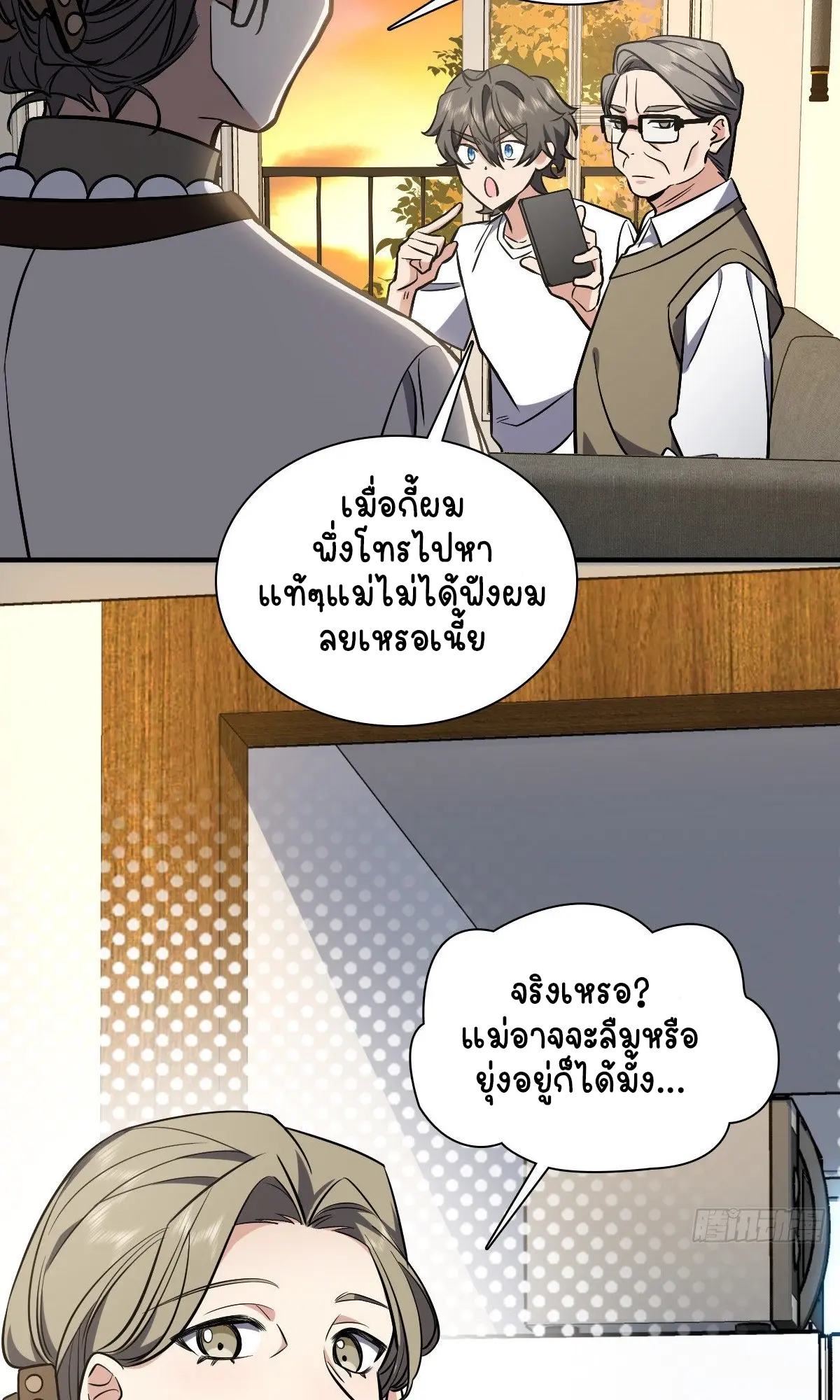 ภรรยาผมเป็นคนเมื่อ1000ปีที่แล้ว My Wife Is From a Thousand Years Ago ตอนที่ 25 หน้า 40