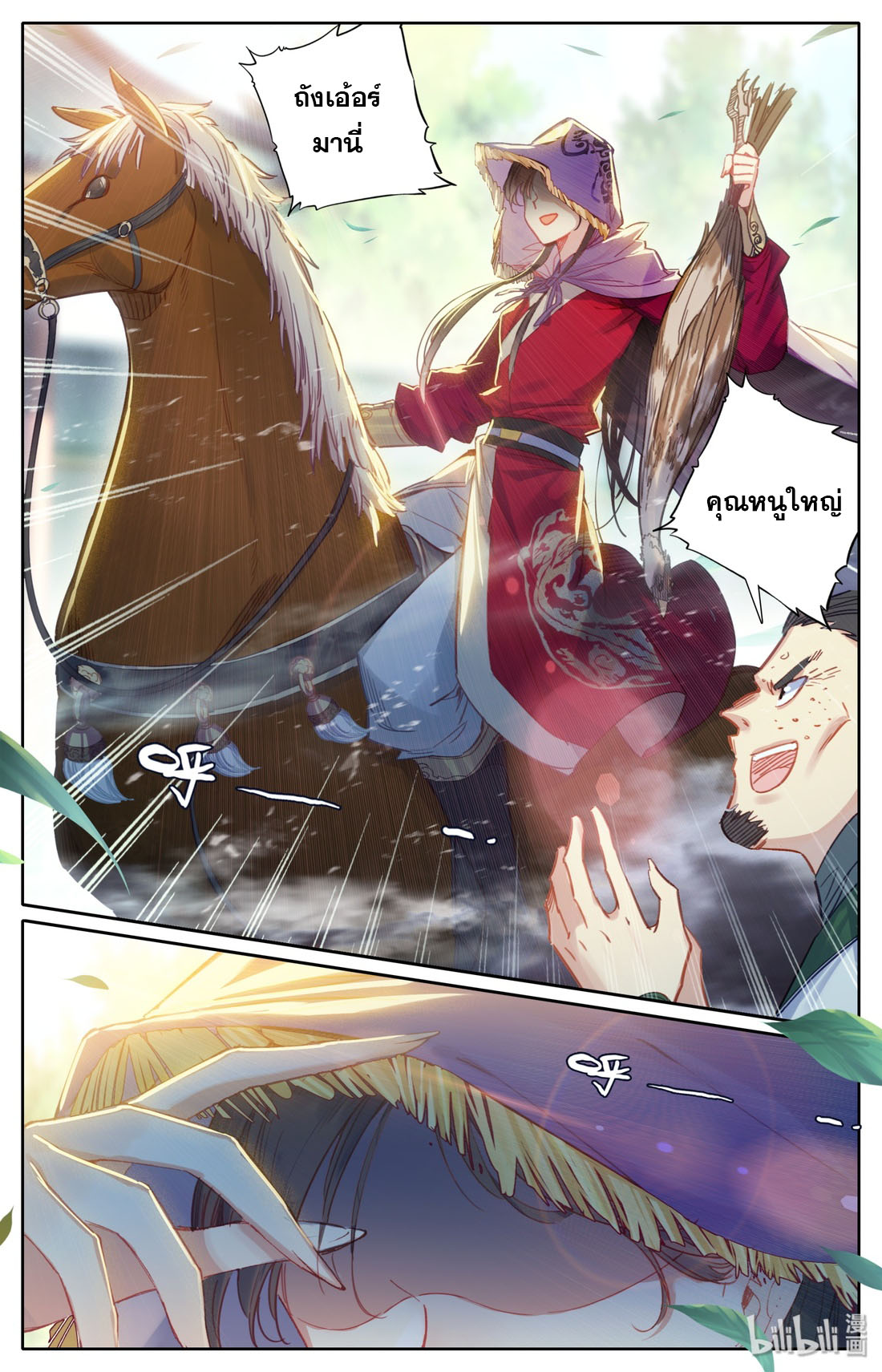 A record of a mortal's journey to immortality(ทันจีน) ตอนที่ 46 หน้า 12