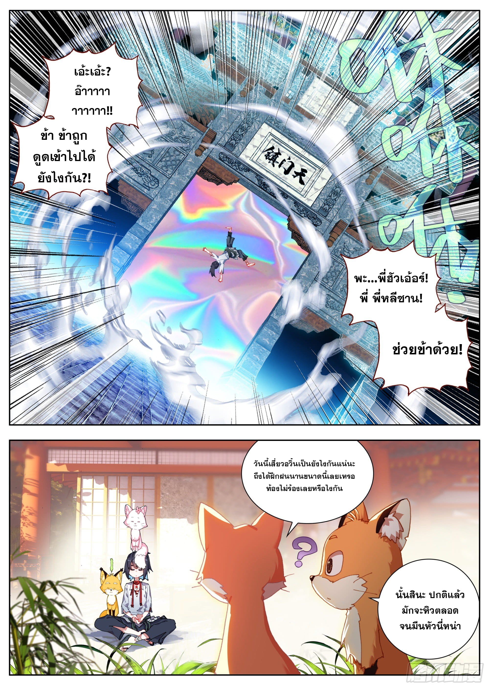 หลินหยวนสิง ตำนานจิ้งจอกเมฆา ตอนที่ 11 หน้า 11