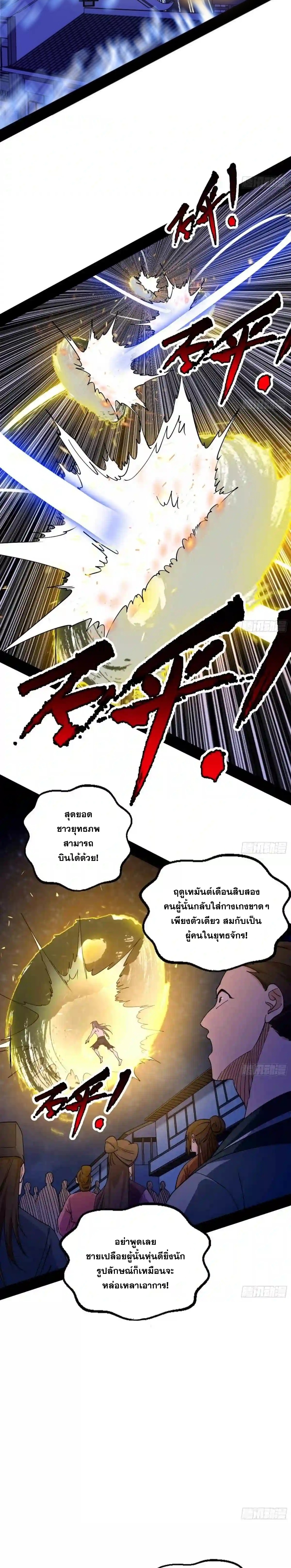 I'm an Evil God ข้าคือจักรพรรดิปีศาจ ตอนที่ 196 หน้า 10