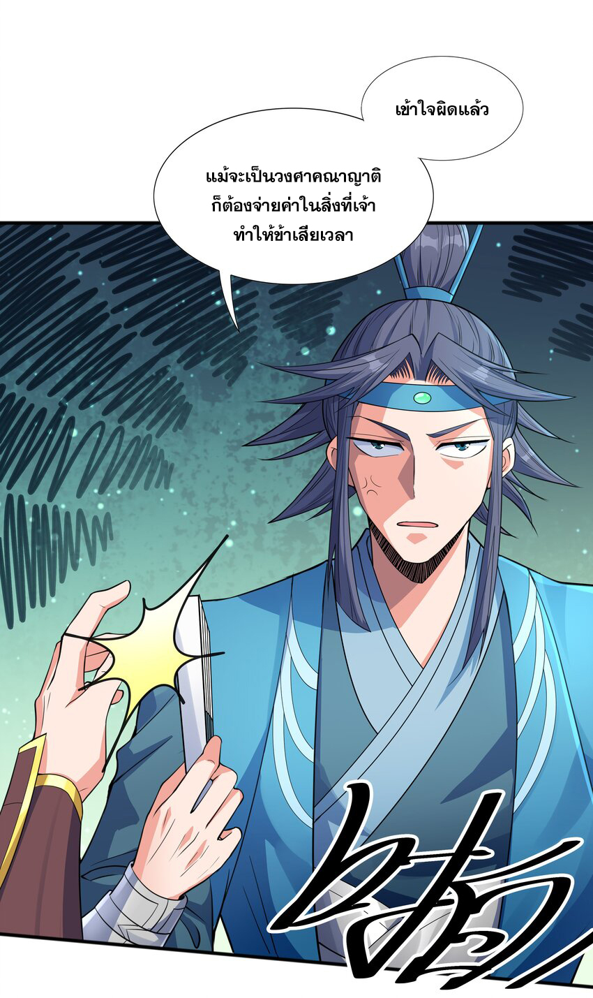 กำเนิดราชันอสูร ตอนที่ 4 หน้า 46