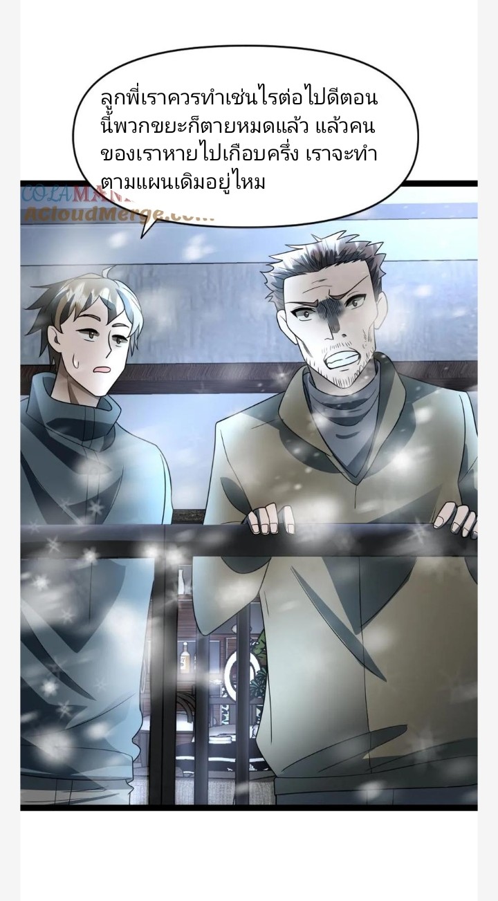 ฉันมีเซฟเฮาว์ในวันโลกาวินาศ ตอนที่ 54 หน้า 27
