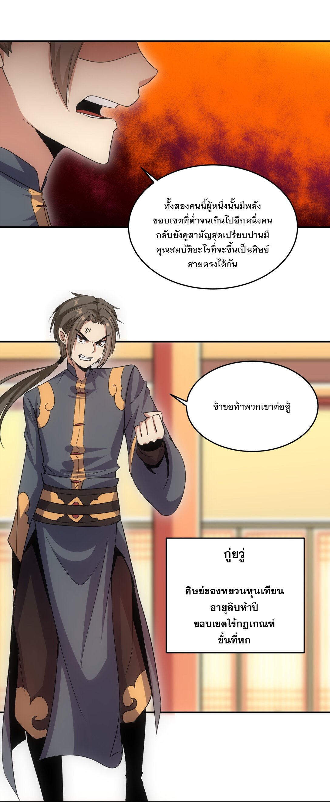 มหาเทพเอกะหมื่นบรรพกาล (จบ) ตอนที่ 97 หน้า 33