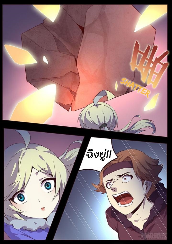 เกิดใหม่เป็นสายพันธุ์ต่างดาว ตอนที่ 55 หน้า 38