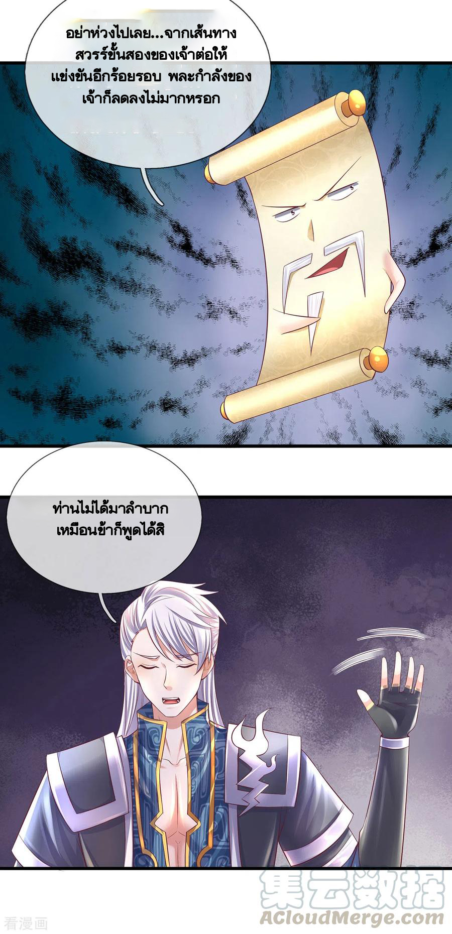 Shura Sword Sovereign ตอนที่ 171 หน้า 8
