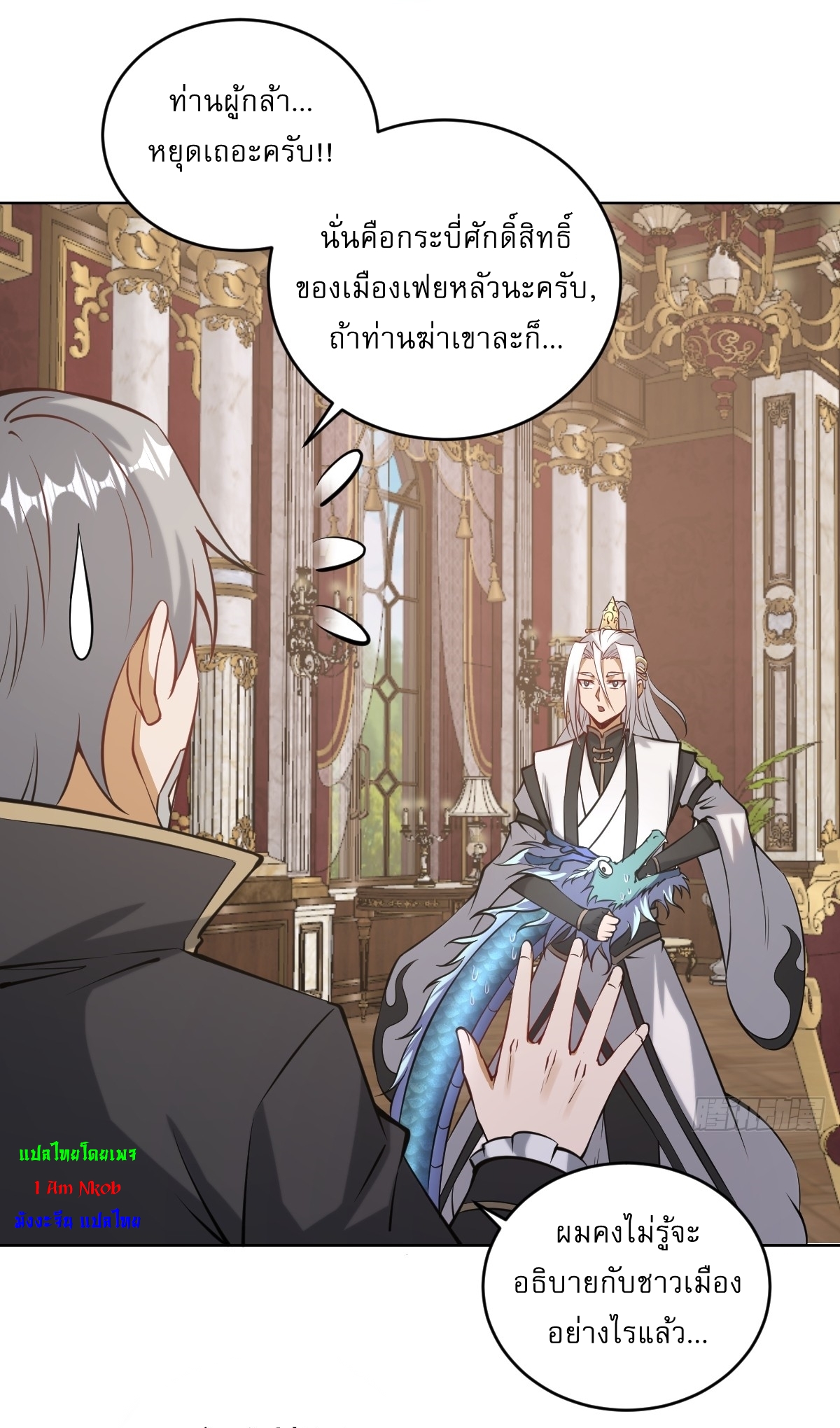 The Last Cultivator ผู้บำเพ็ญเซียนคนสุดท้าย ตอนที่ 17 หน้า 5