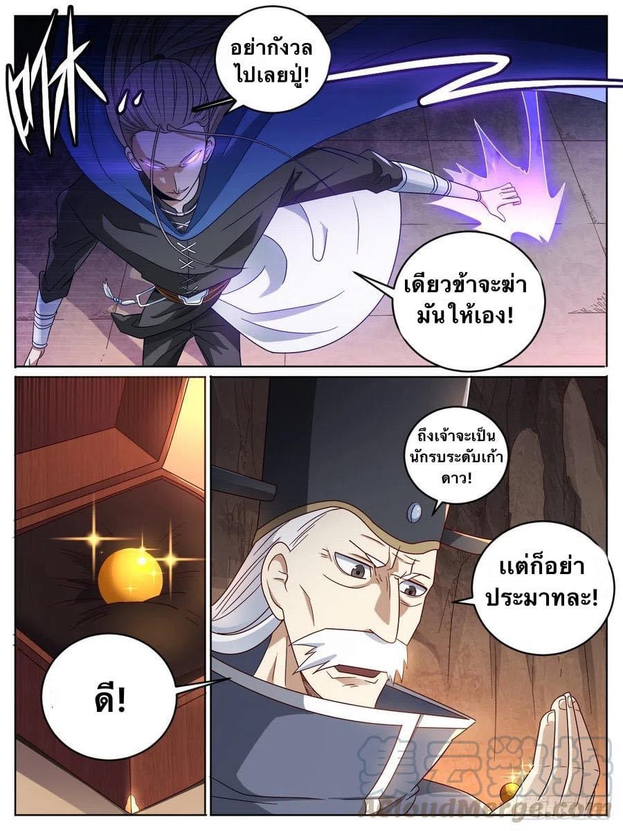 I am God ข้าคือเทพเจ้า เกิดไหม่ ตอนที่ 15 หน้า 4