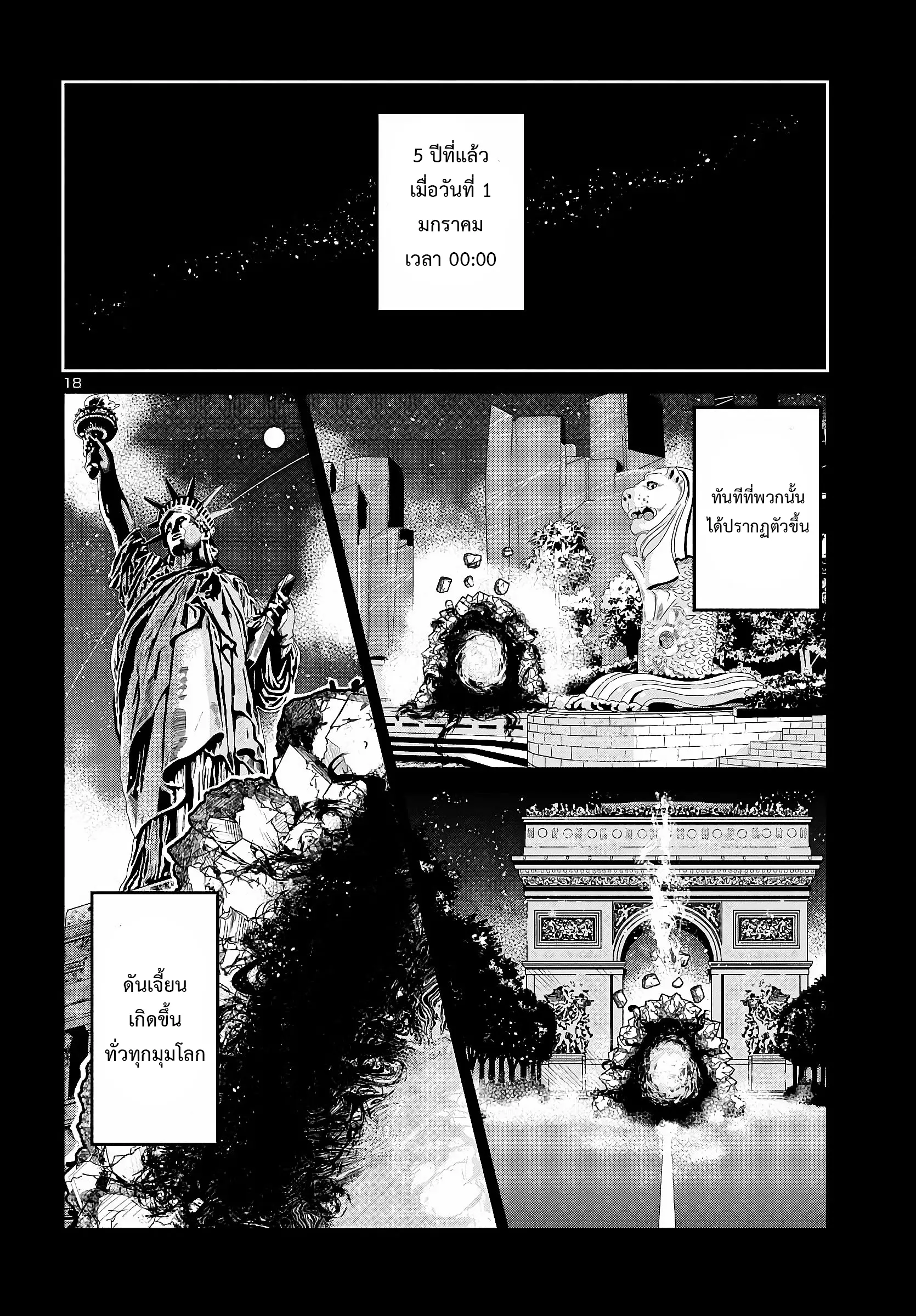 5 ปีหลังดันเจี้ยนปรากฏ ผมได้ตัดสินใจลุยมันในวัย 15 ปี ตอนที่ 1 หน้า 19