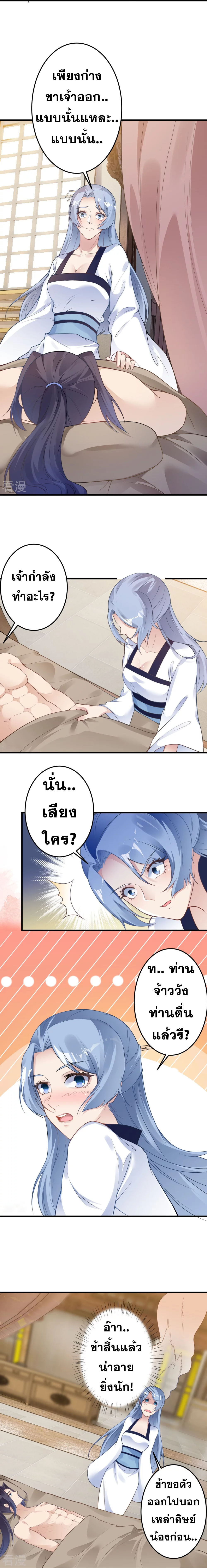 Against the Gods - อสูรพลิกฟ้า ตอนที่ 376 หน้า 11