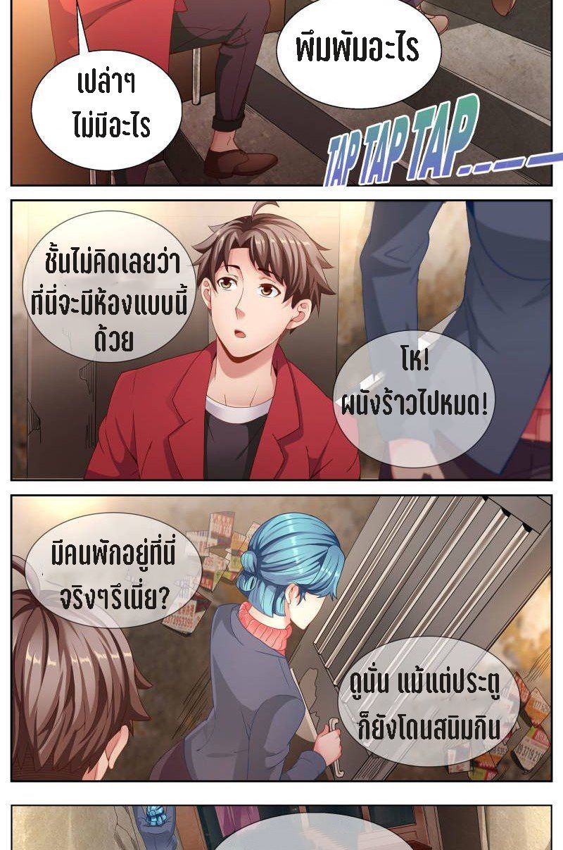 เจียงเฉิน ตอนที่ 34 หน้า 5