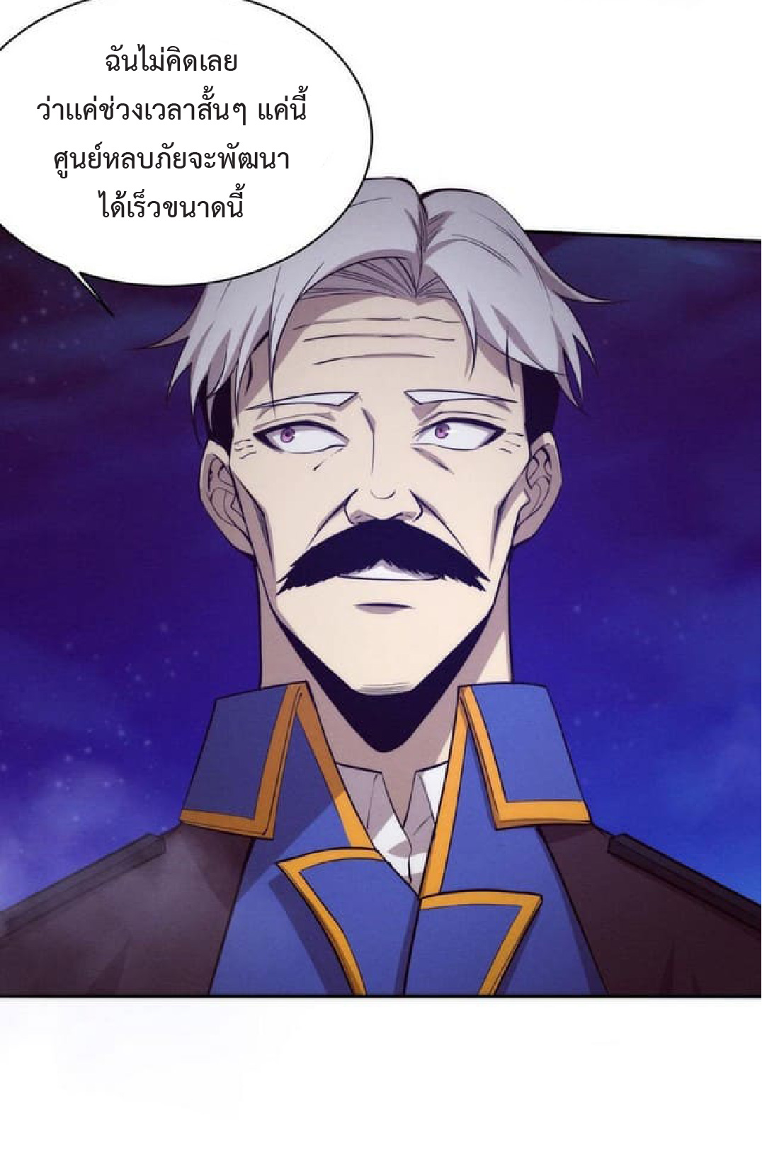 the frenzy of evolution การวิวัฒนาการที่บ้าคลั่ง ตอนที่ 91 หน้า 7