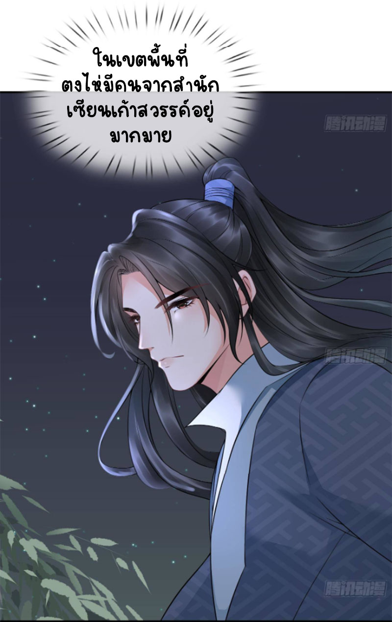 ให้ตายข้าก็จะไม่เป็นอาจารย์ ตอนที่ 48 หน้า 17