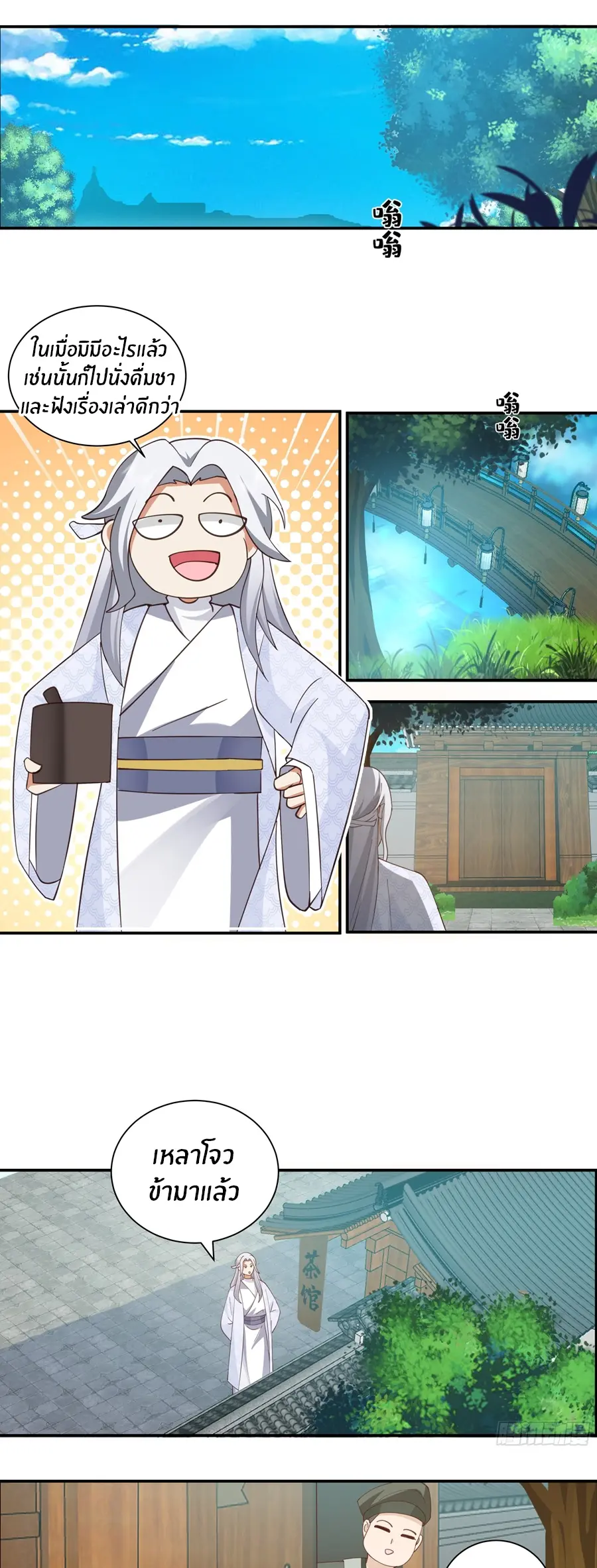 ข้าต้องแต่งงานกับจ้าวแห่งพรรคมาร ตอนที่ 11 หน้า 6