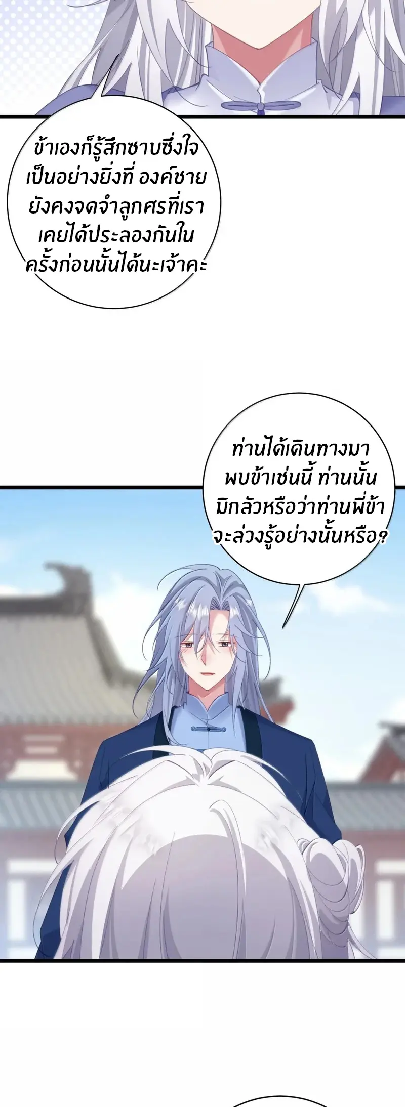 Crash into the body of the emperor's daughter ตอนที่ 57 หน้า 20