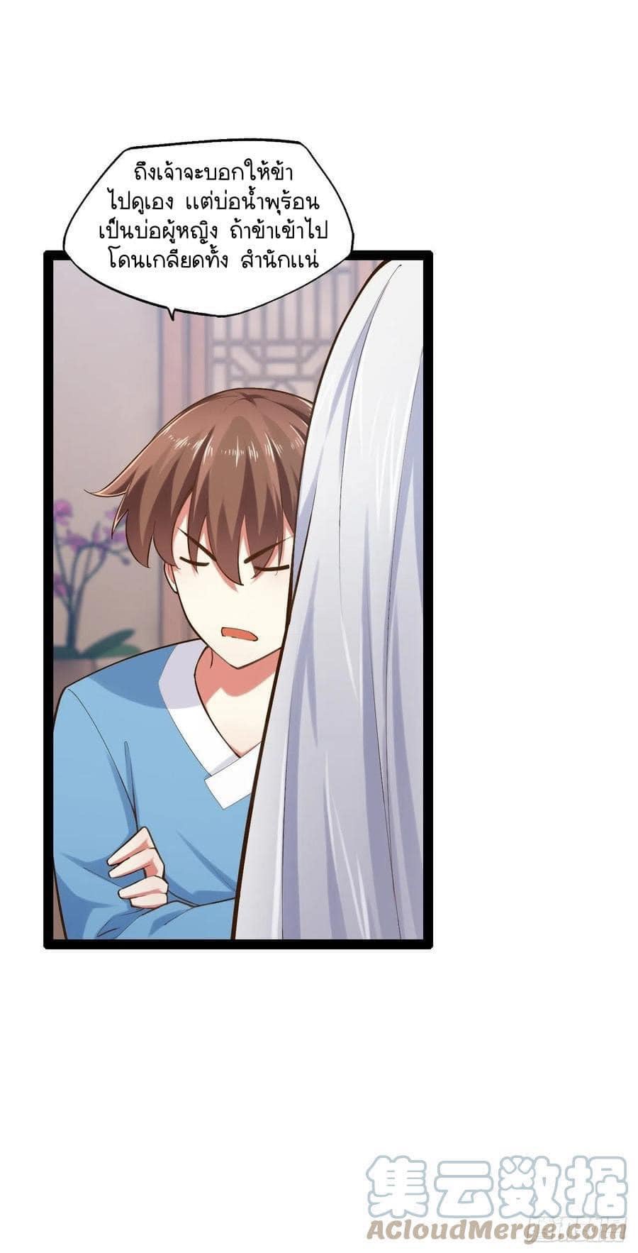 เทพนักเปิดซิง ต่างโลก (เมียร้อยคน) ตอนที่ 21 หน้า 25