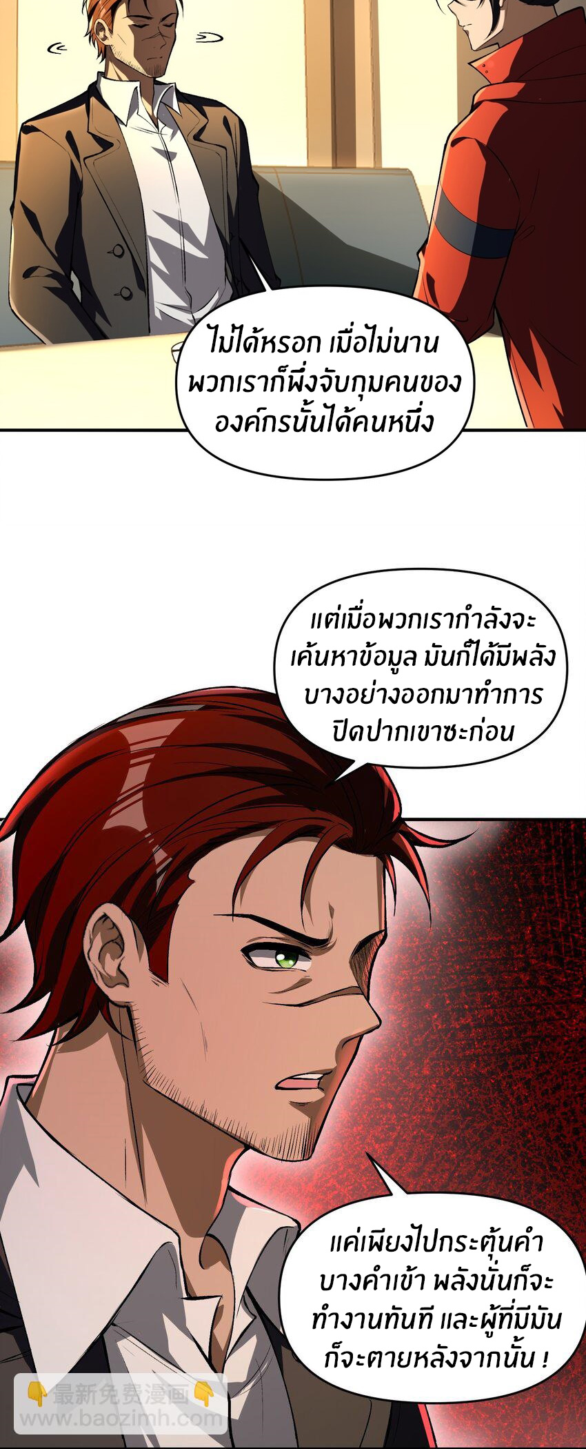 During the live broadcast, I proposed to the female ghost - she really agreed?! ตอนที่ 24 หน้า 26