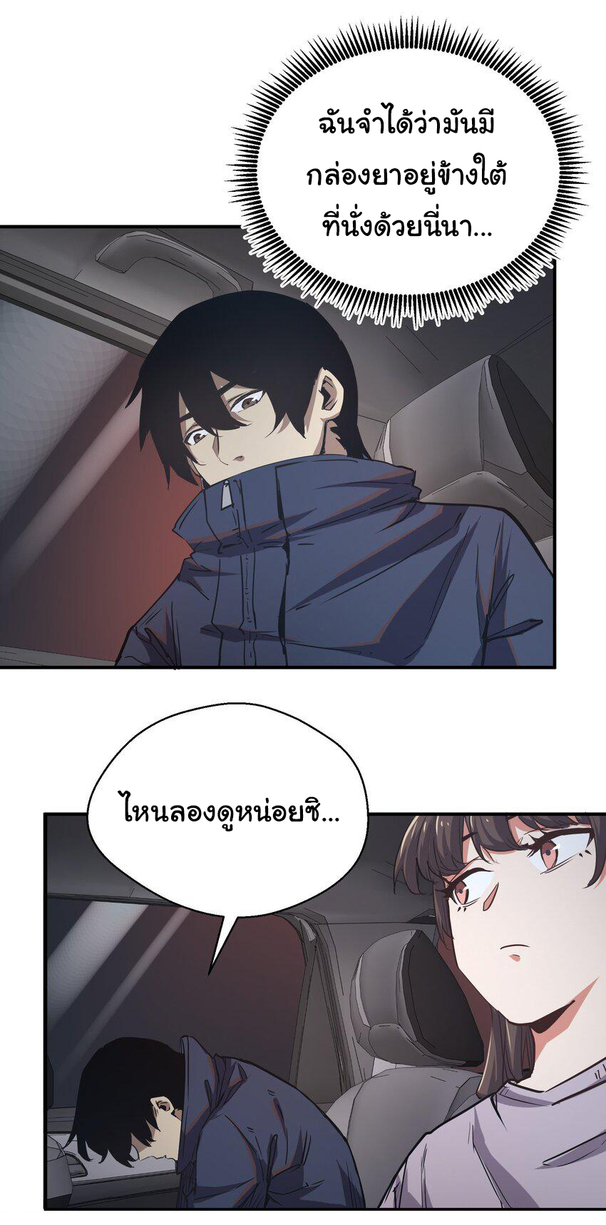 กลับมาเกิดใหม่ในยุคก่อนวันสิ้นโลก! ตอนที่ 11 หน้า 7