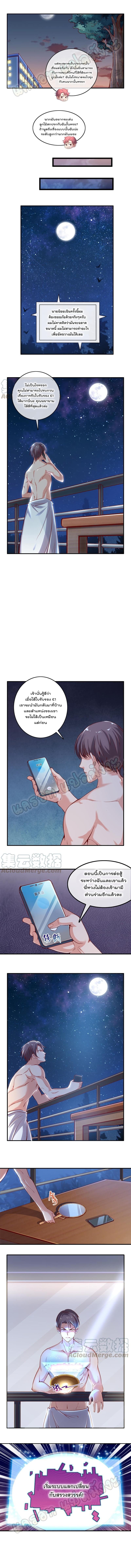 Because I Have Super Gold System ตอนที่ 32 หน้า 6