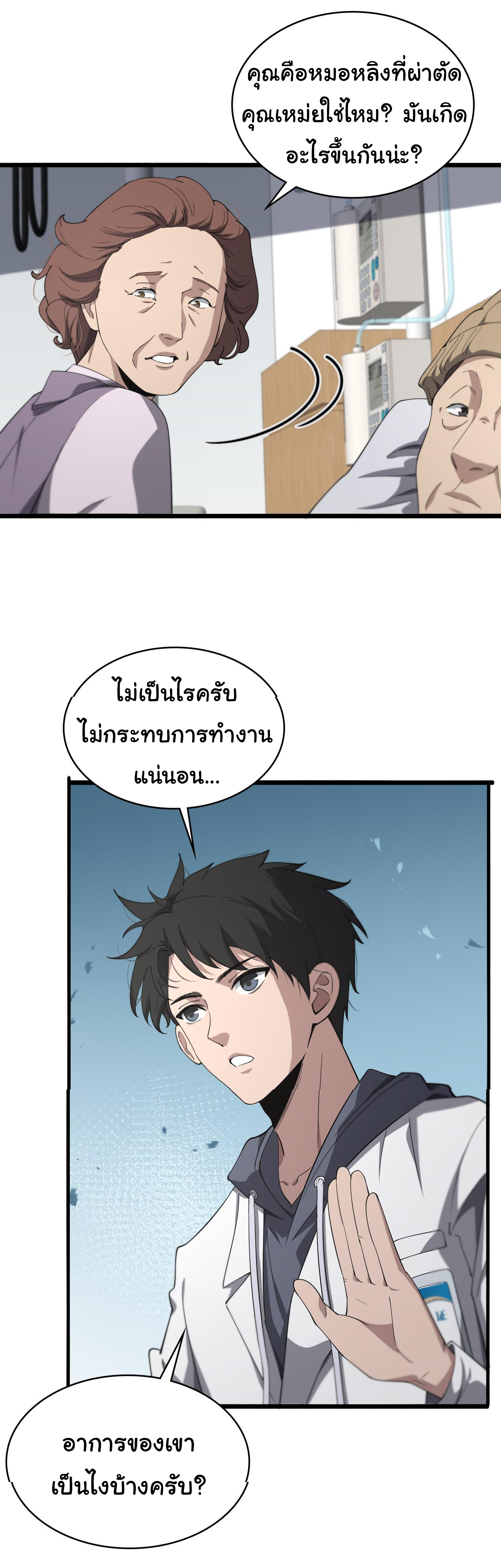 สุดยอดระบบของหมอหลิงหรัน ตอนที่ 158 หน้า 12