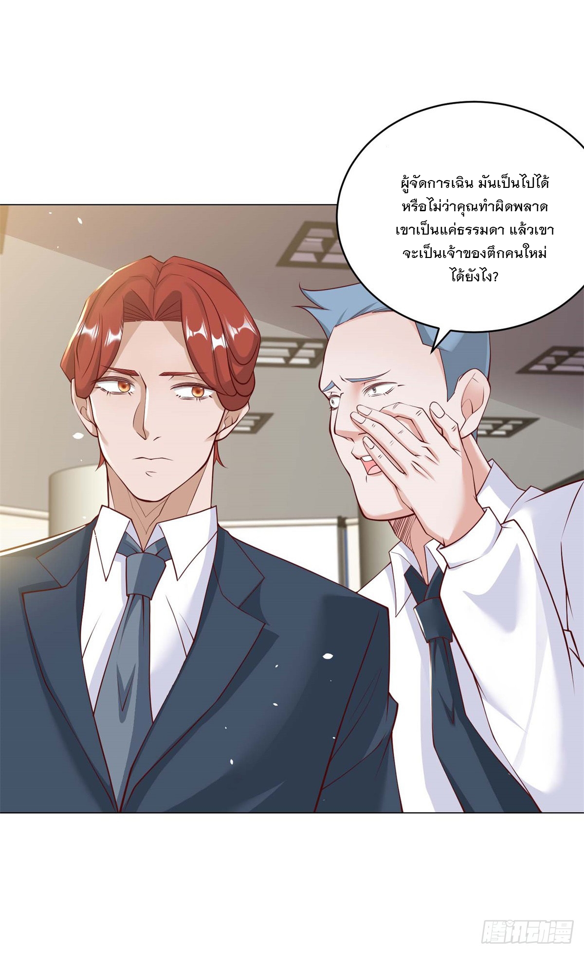 ฉันมีระบบเรียกรถในตำนานสุดเทพ ตอนที่ 7 หน้า 15