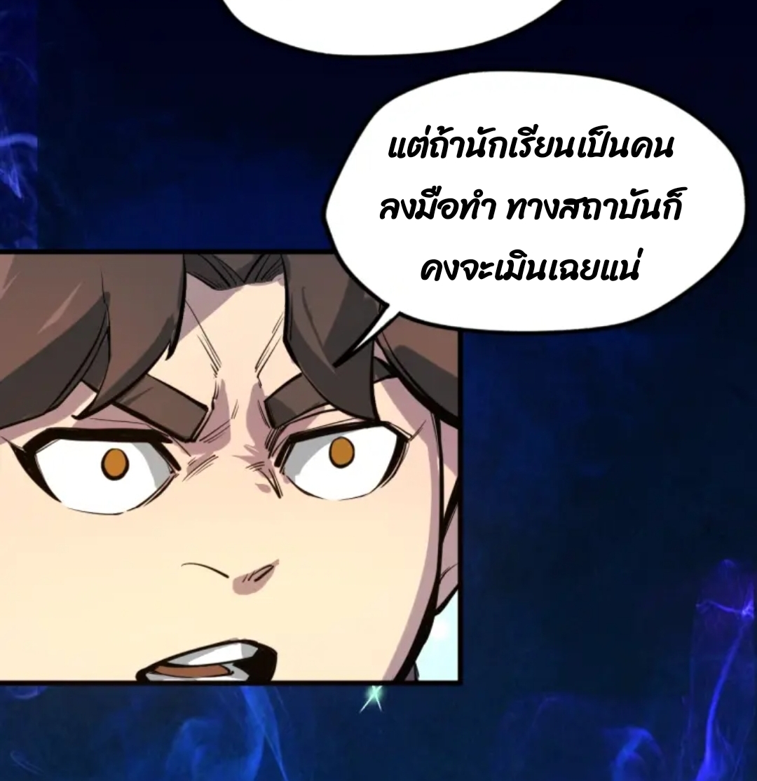 จักรพรรดิ์สูงสุดนิรันดร์ ตอนที่ 4 หน้า 45