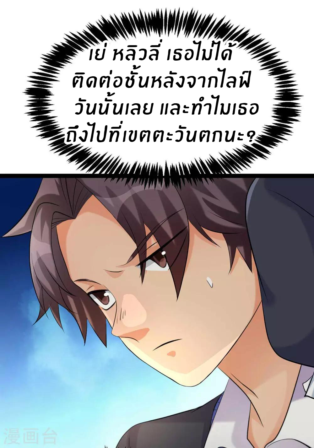 Emperor son in law (ชนต้นจีน) ตอนที่ 18 หน้า 15