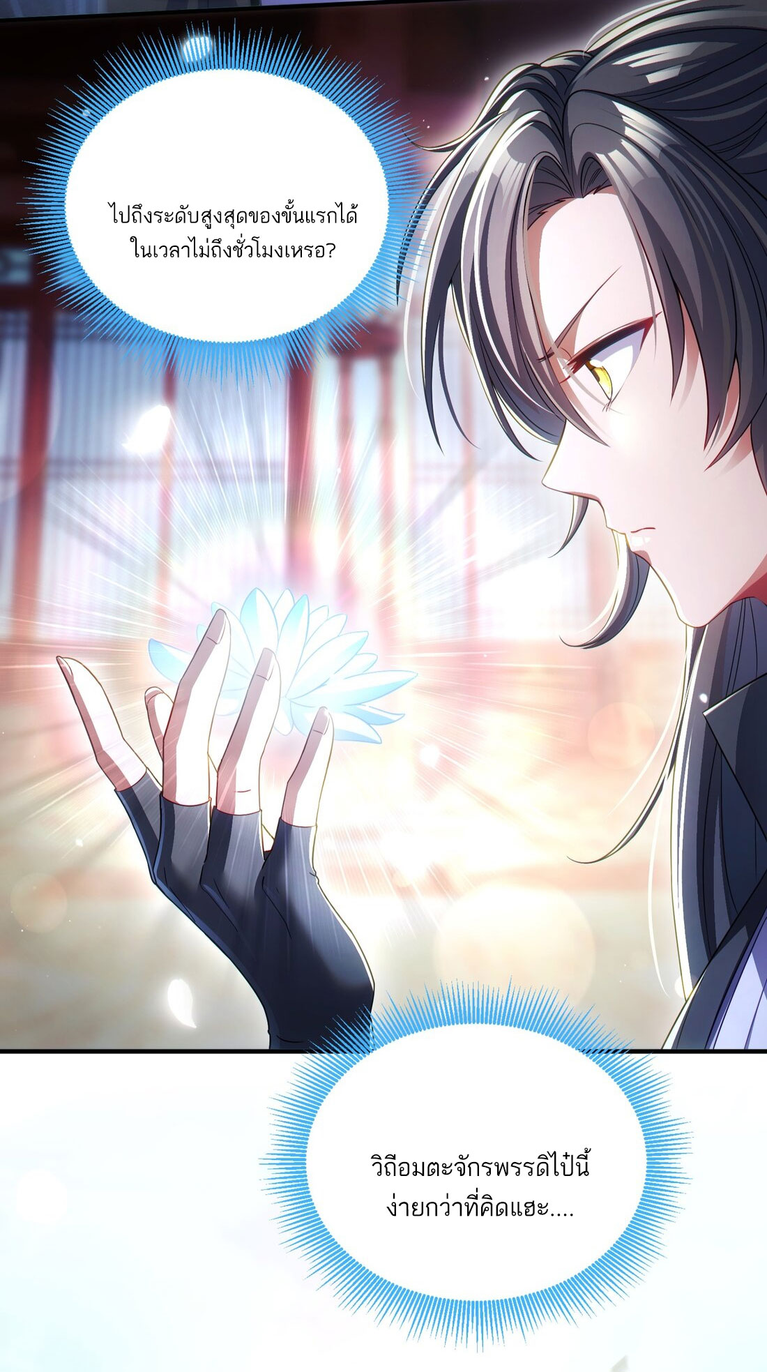 ได้โปรดเถอะนางฟ้า  ข้ามันก็แค่สหายเต๋าไร้ประโยชน์ ตอนที่ 6 หน้า 73