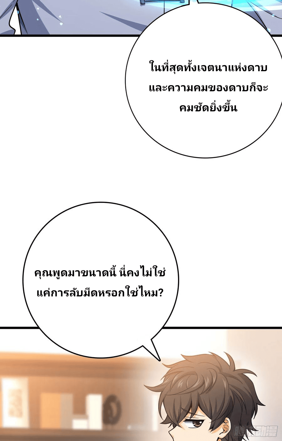 The new life of the Kuan King-ชีวิตใหม่ของราชาจอมกวน ตอนที่ 101 หน้า 15