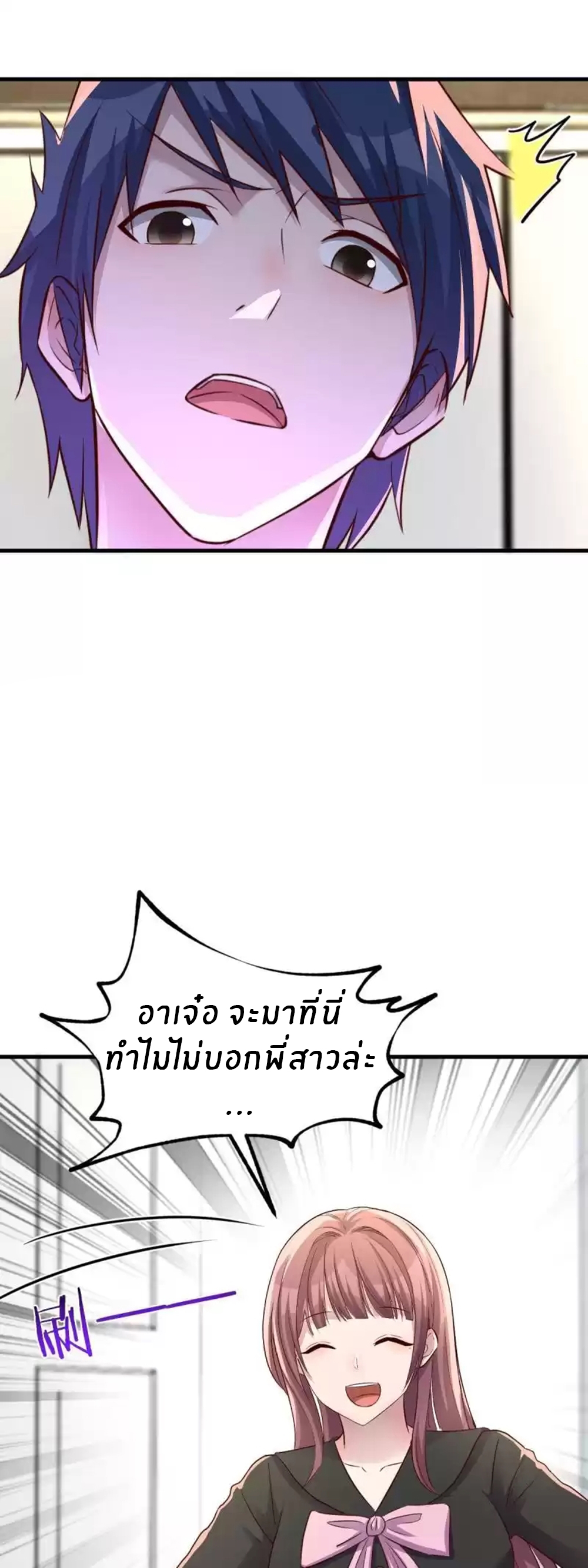 พี่สาวอยากเล่นคุณ ตอนที่ 202 หน้า 18