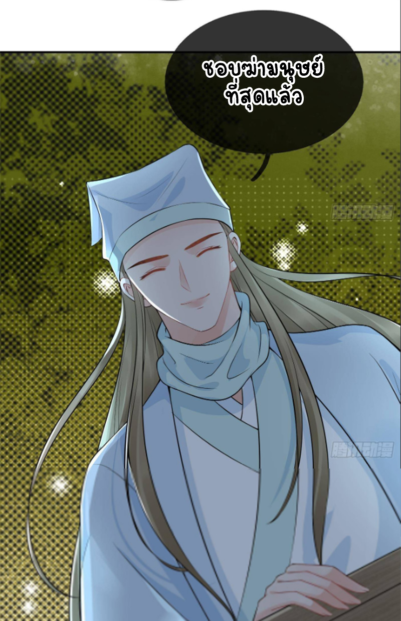 ให้ตายข้าก็จะไม่เป็นอาจารย์ ตอนที่ 77 หน้า 7