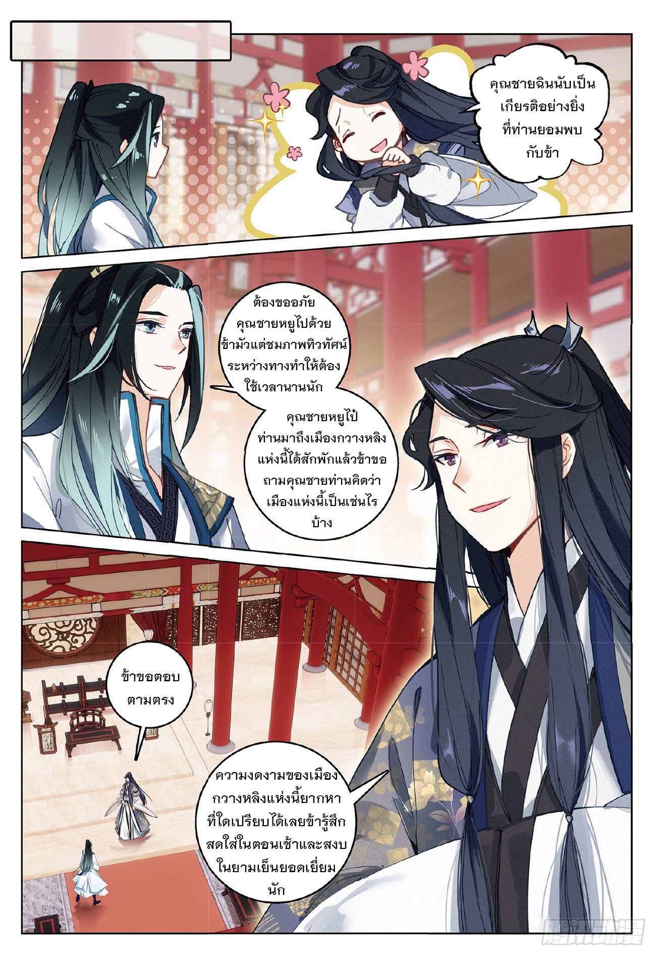 กระบี่เทพพิชิตฟ้า (ชนจีน) ตอนที่ 7 หน้า 7