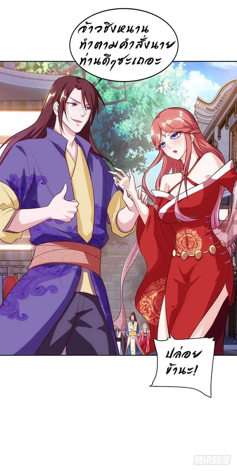 Dominate The Three Realms ตอนที่ 29 หน้า 27