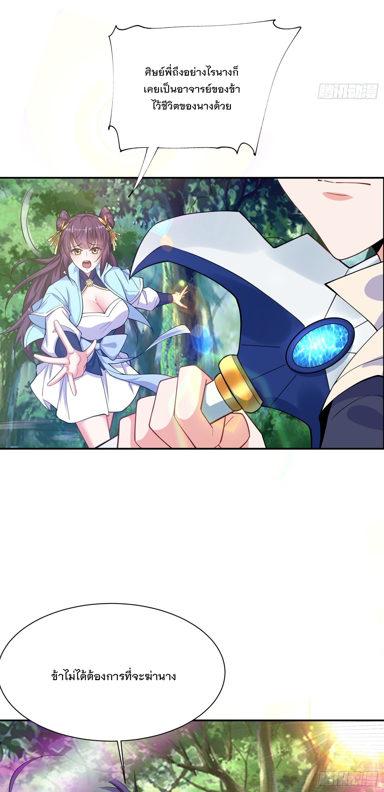 Becoming A God By Teaching Six Sisters - ข้ามีพี่สาวสุดแกร่งทั้งหกที่หาใครเทียบได้ ตอนที่ 13 หน้า 33