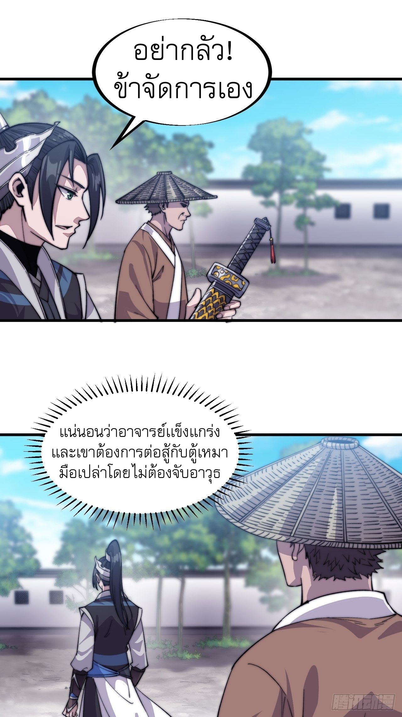 Starting a Mountain ตอนที่ 55 หน้า 25