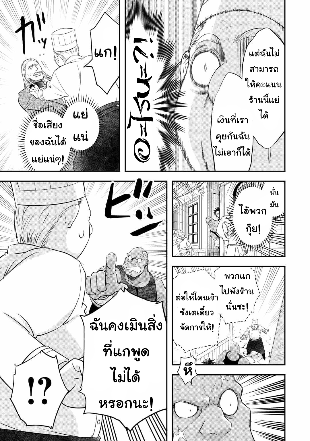 Kanchigai No Atelier Master ตอนที่ 41 หน้า 15