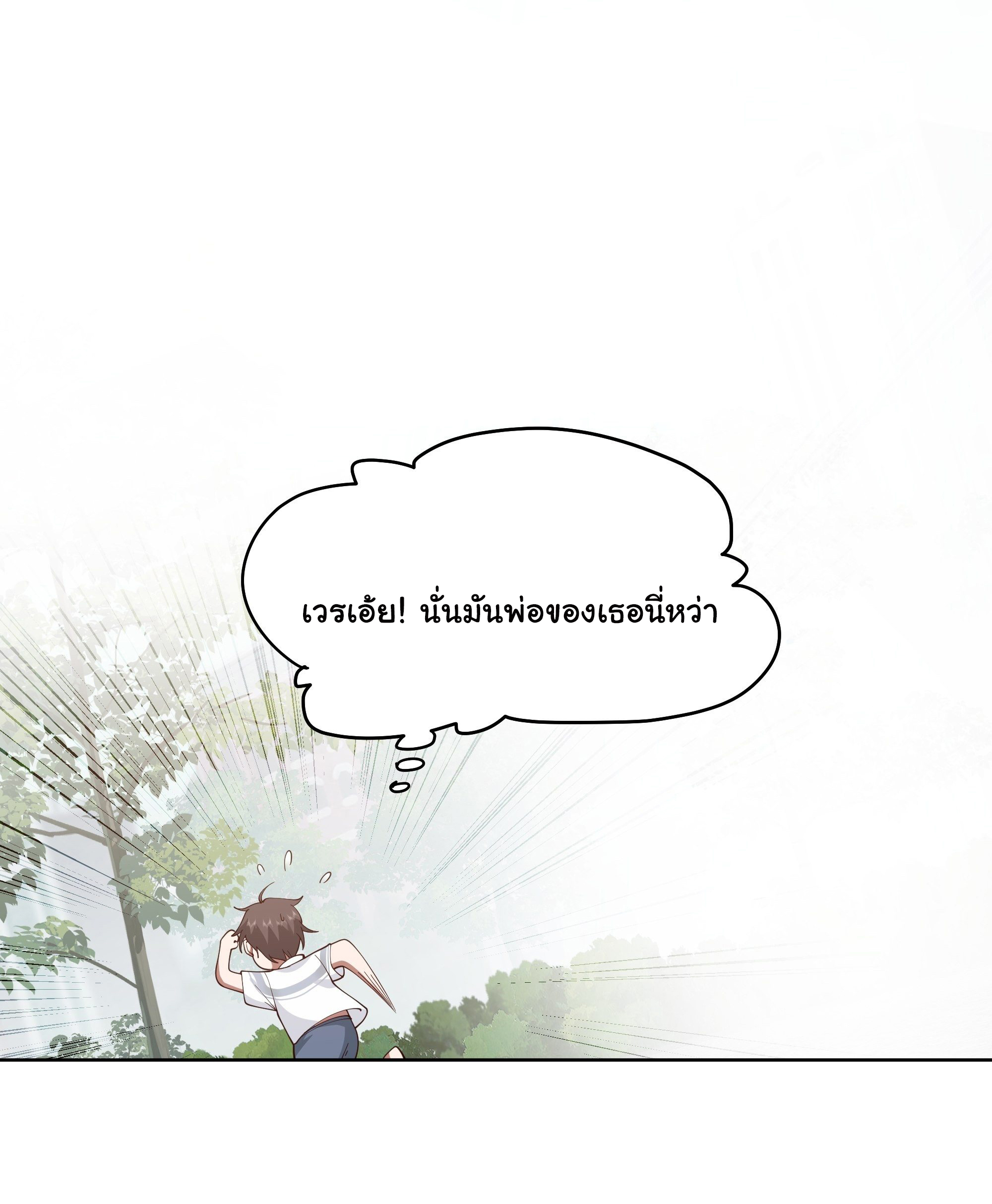 ผมไม่ได้อยากกลับมาเกิดใหม่เลยจริงๆ ตอนที่ 5 หน้า 38