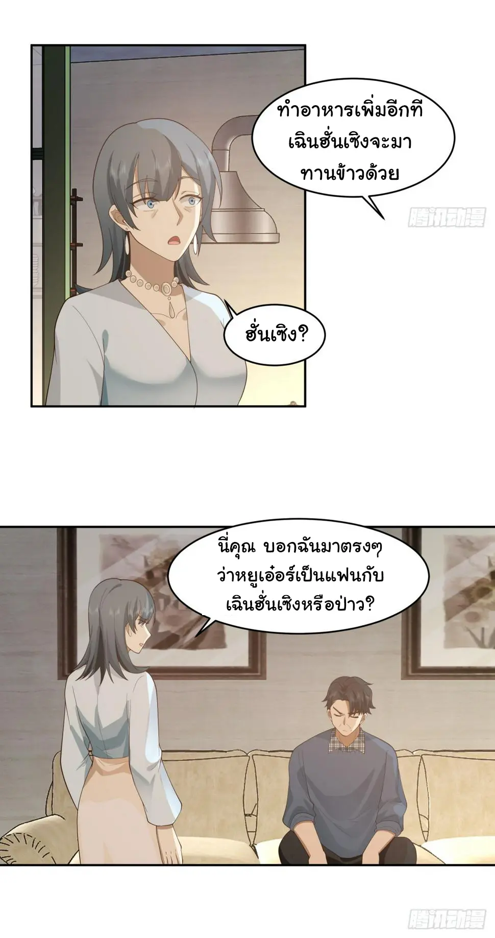 ผมไม่ได้อยากกลับมาเกิดใหม่เลยจริงๆ ตอนที่ 111 หน้า 21
