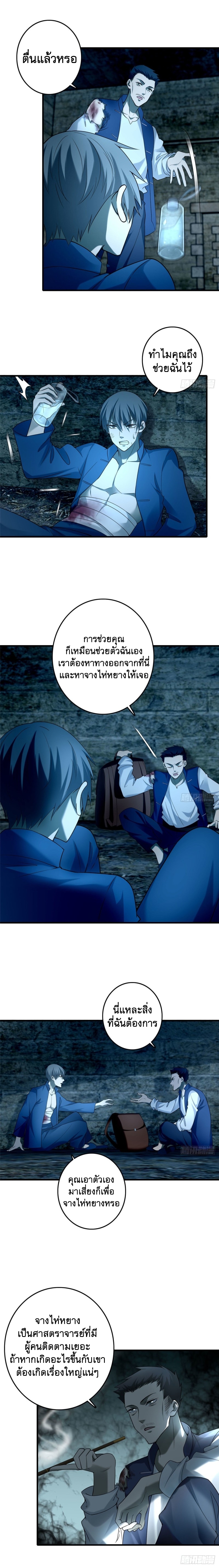 บุรุษไปรษณีย์ไม่จำกัด ตอนที่ 95 หน้า 7