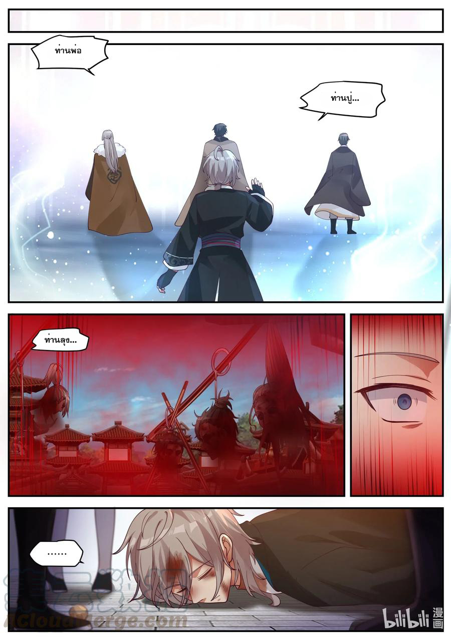 เทพสายฟ้า ราชาสงคราม ตอนที่ 185 หน้า 10