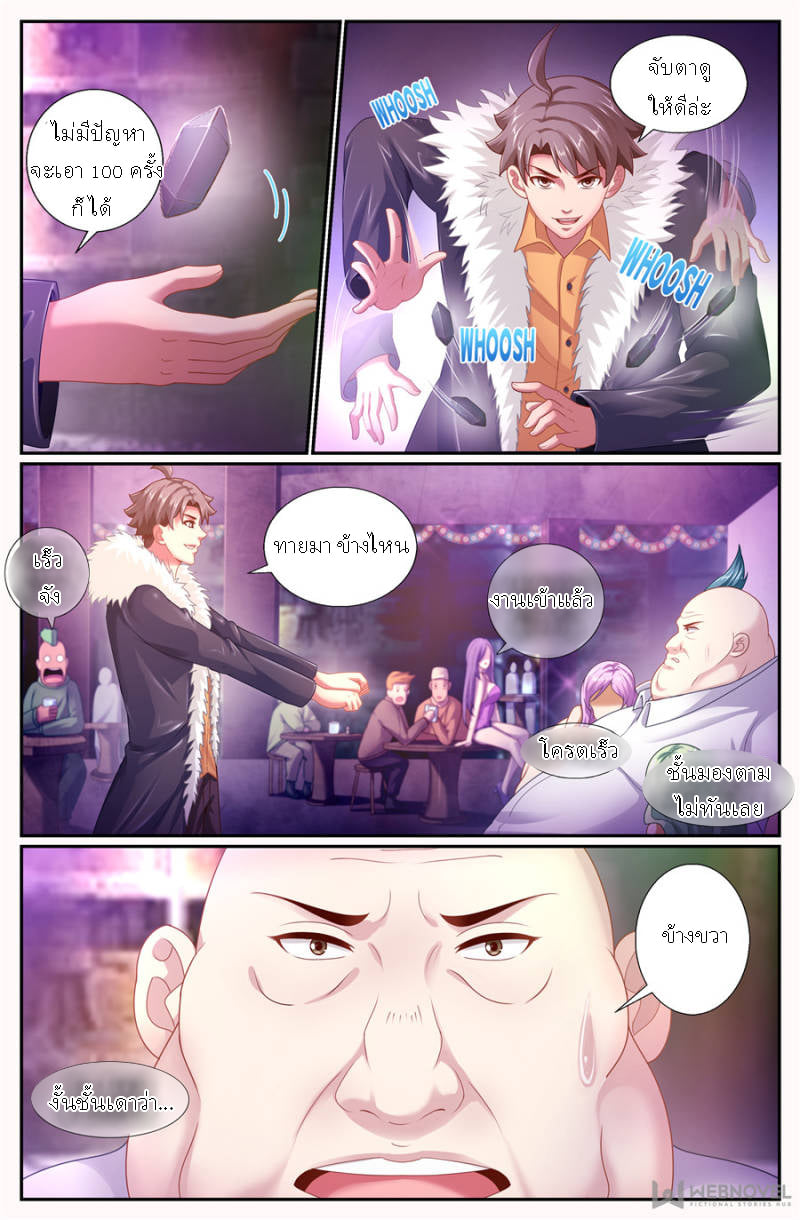 เจียงเฉิน ตอนที่ 139 หน้า 4