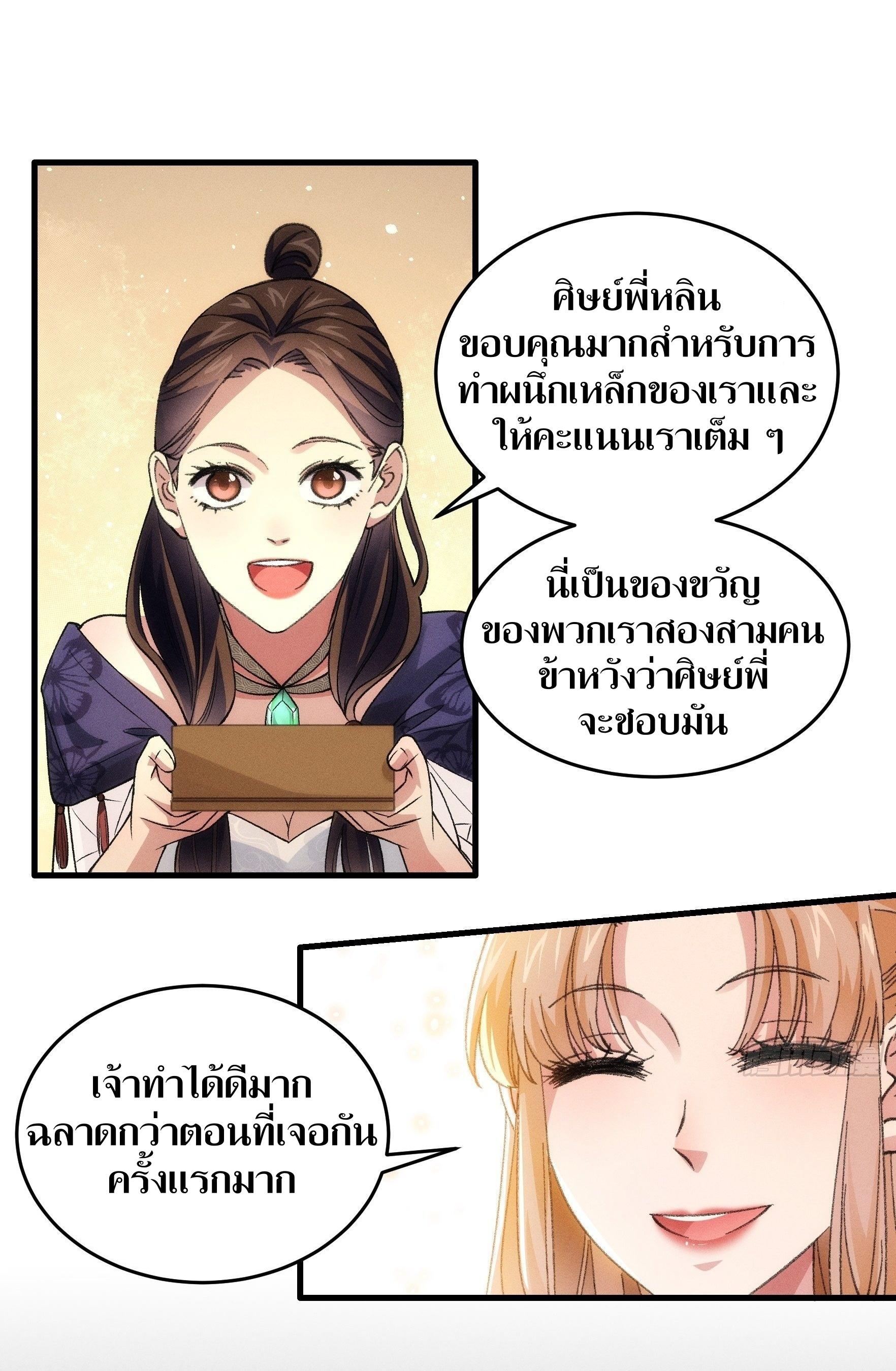ข้าแค่ไม่เล่นไพ่ตามเกม ตอนที่ 35 หน้า 18