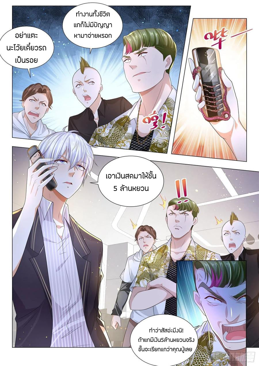 Divine Hero’s Skyfall System ตอนที่ 167 หน้า 8