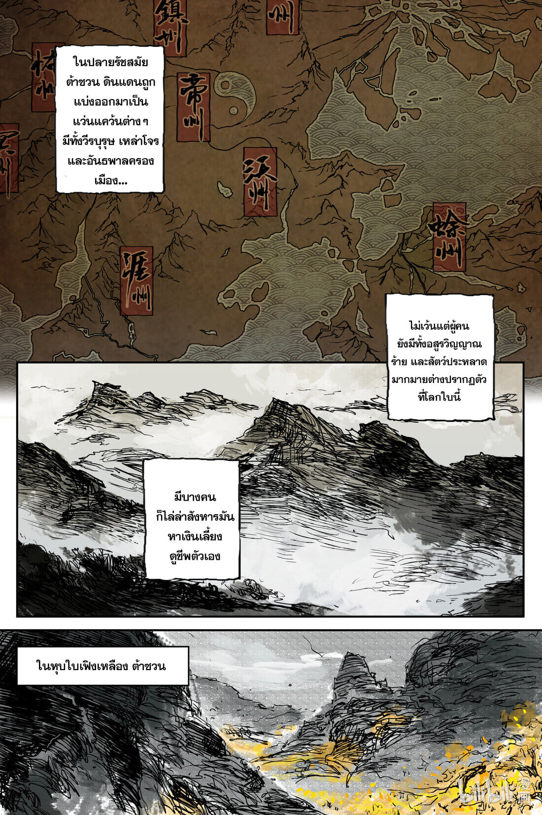 บันทึกการเดินทางสู่มรรคา ตอนที่ 1 หน้า 3